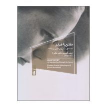 کتاب نظریه ی فیلم (مقدمه ای بر حواس پنجگانه)