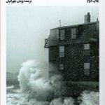 رمان جزیره ( داستان های دهه ی 60 و 70 میلادی )