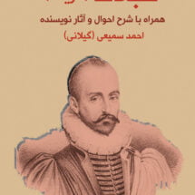 کتاب تتبعات