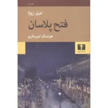 کتاب فتح پلاسان