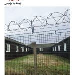 رمان دزد پادگان