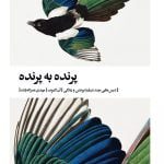 کتاب پرنده به پرنده