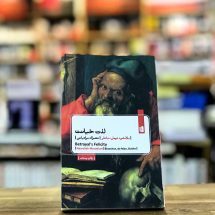 کتاب لذت خیانت