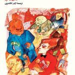 رمان ازدواج های فیلیپس بورگ