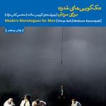 کتاب تک گویی های مدرن برای مردان