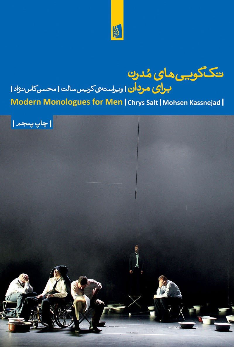 کتاب تک گویی های مدرن برای مردان کتاب تک گویی های مدرن برای مردان