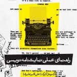 کتاب راهنمای عملی نمایشنامه نویسی