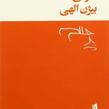 کتاب شعر جوانی ها