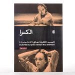 نمایشنامه ی الکترا