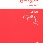 کتاب حلاج الاسرار (اخبار و اشعار)