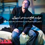 کتاب مراسم قطع دست در اسپوکن