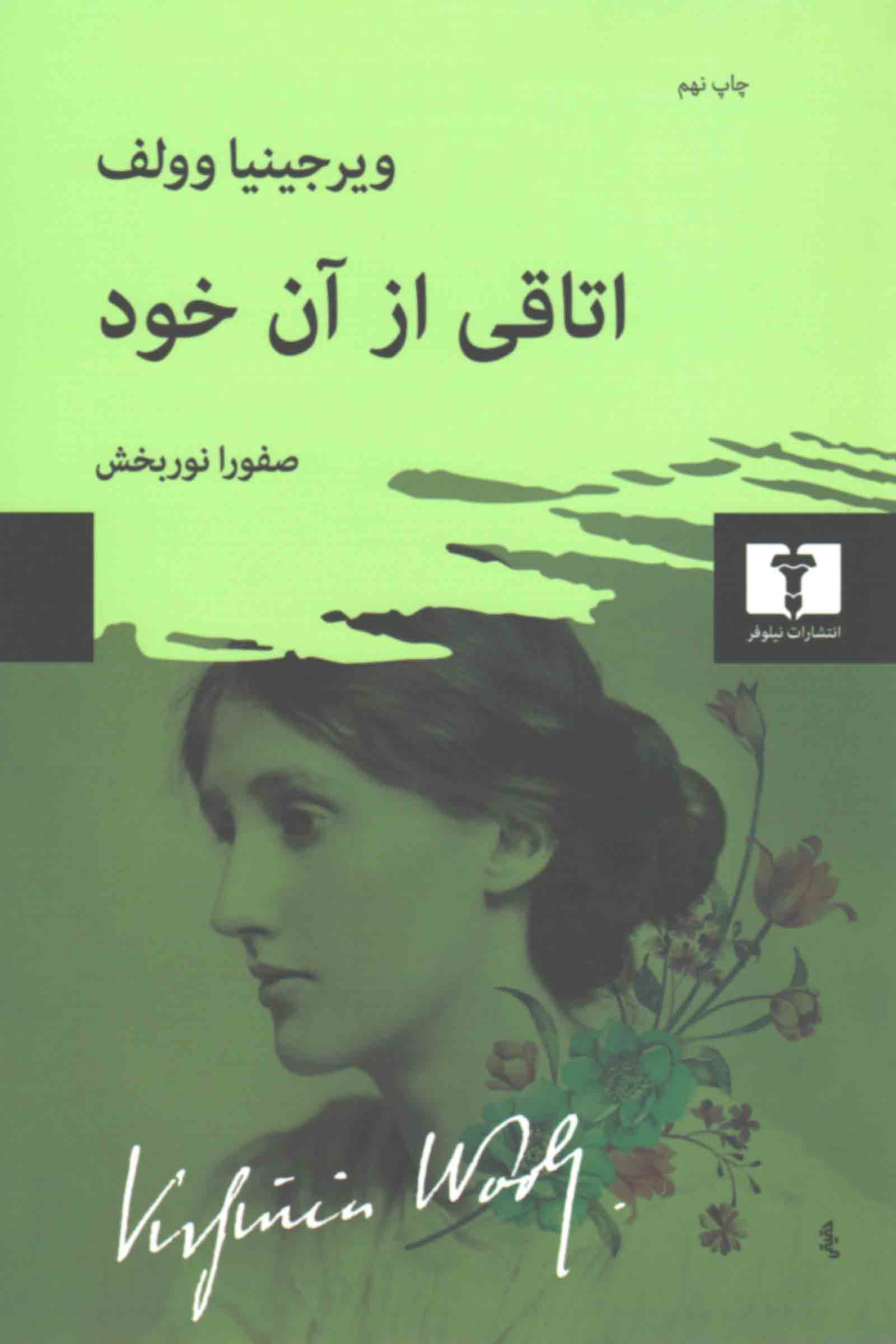 اتاقی از آن خود کتاب اتاقی از آن خود - Image 1