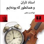 کتاب استاد تاران و همانطور که بوده‌ایم