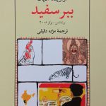 کتاب ببر سفید