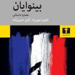 کتاب بینوایان