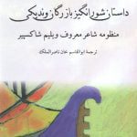 کتاب تاجر ونیزی (داستان شورانگیز بازرگان وندیکی)