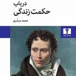 کتاب در باب حکمت زندگی