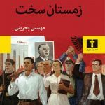 کتاب زمستان سخت