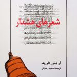 کتاب شعرهای هشدار