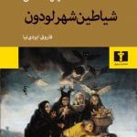 کتاب شیاطین شهر لودون