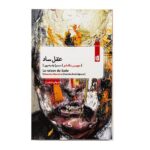 کتاب عقل ساد