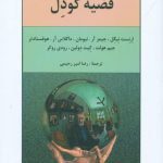 کتاب قضیه گودل