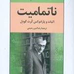 کتاب ناتمامیت