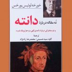 کتاب نه مقاله درباره‌‌ دانته