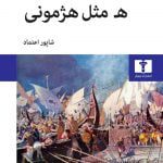 کتاب ه مثل هژمونی