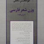 کتاب وزن شعر فارسی