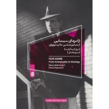 کتاب ژانرهای سینمایی (از شمایل شناسی تا ایدئولوژی)