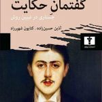 کتاب گفتمان حکایت