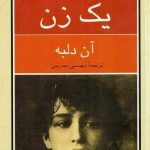 کتاب یک زن