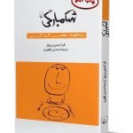 کتاب شکمبارگی (از مجموعه ی هفت گناه کبیره)