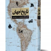 کتاب تاریخ جهان