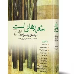 کتاب شعر رهایی است (نمونه هایی از شعر امروز ایران)