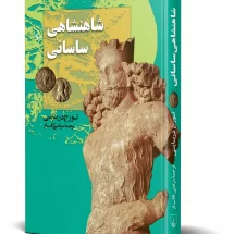 کتاب شاهنشاهی ساسانی