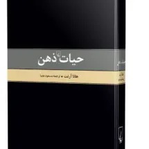حیات ذهن