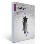 رمان بلای کبوترها