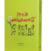 کتاب راز و رمز آماده سازی ذهنی