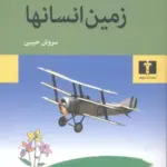 کتاب زمین انسانها