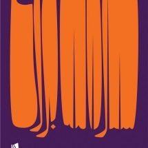 کتاب سفرنامه ی برزخ