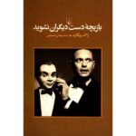 خود برتر: خودت باش، فقط کمی بهتر