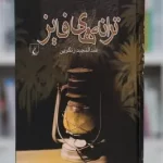 کتاب ترانه های فایز