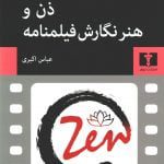 کتاب ذن و هنر نگارش فیلمنامه