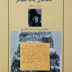 کتاب نامه‌های یک مسافر