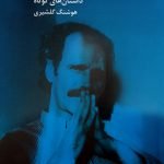 کتاب نیمه‌ تاریک ماه