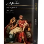 کتاب فلسفه ی تراژدی (از افلاطون تا ژیژک)