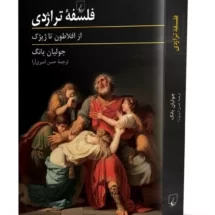 کتاب فلسفه ی تراژدی (از افلاطون تا ژیژک)