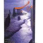 کتاب مراقبه